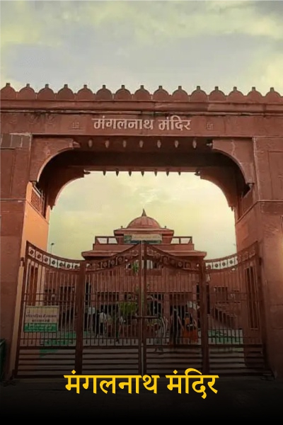 Mangalnath-carousel-img